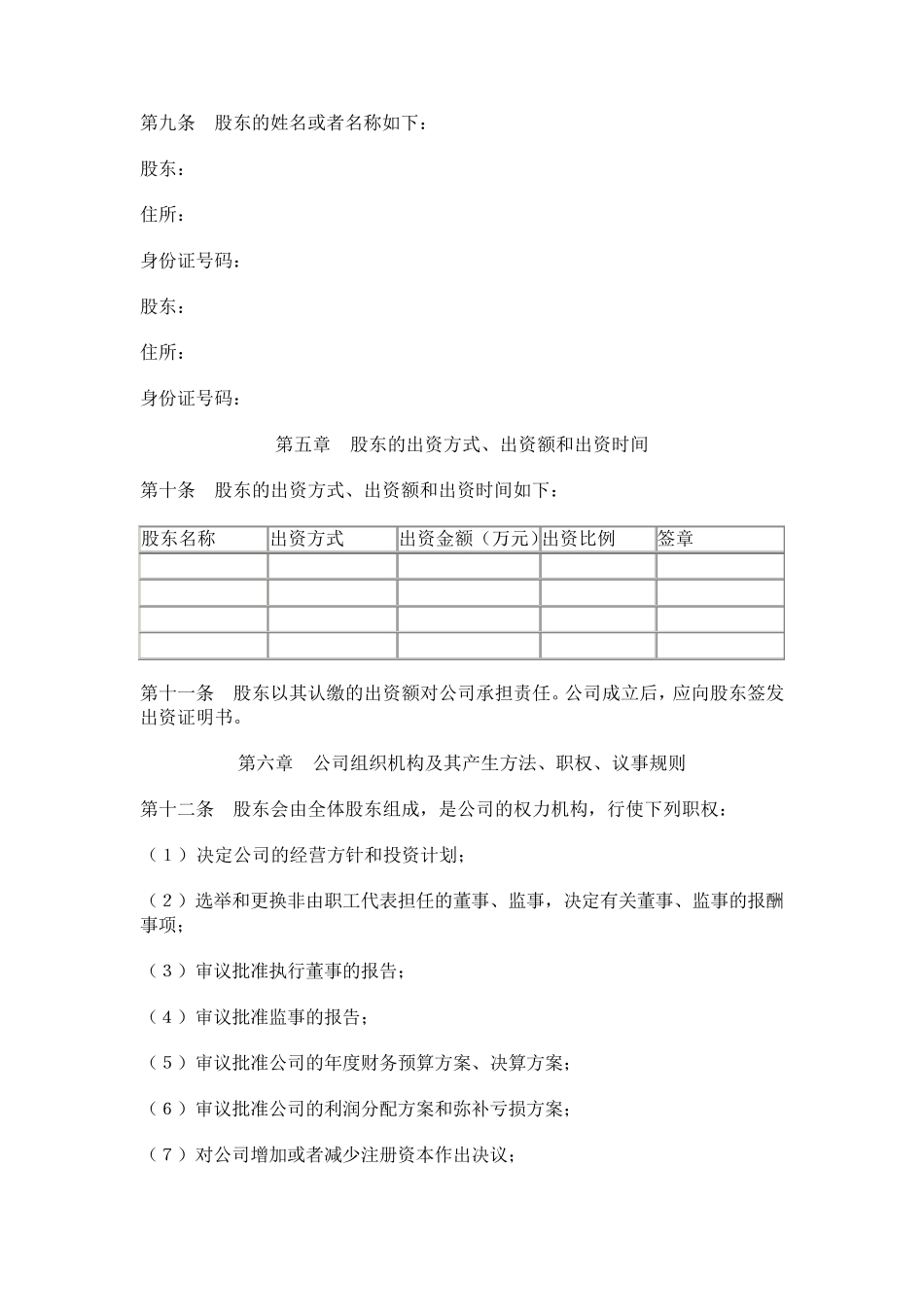 工商版公司章程范本_第2页