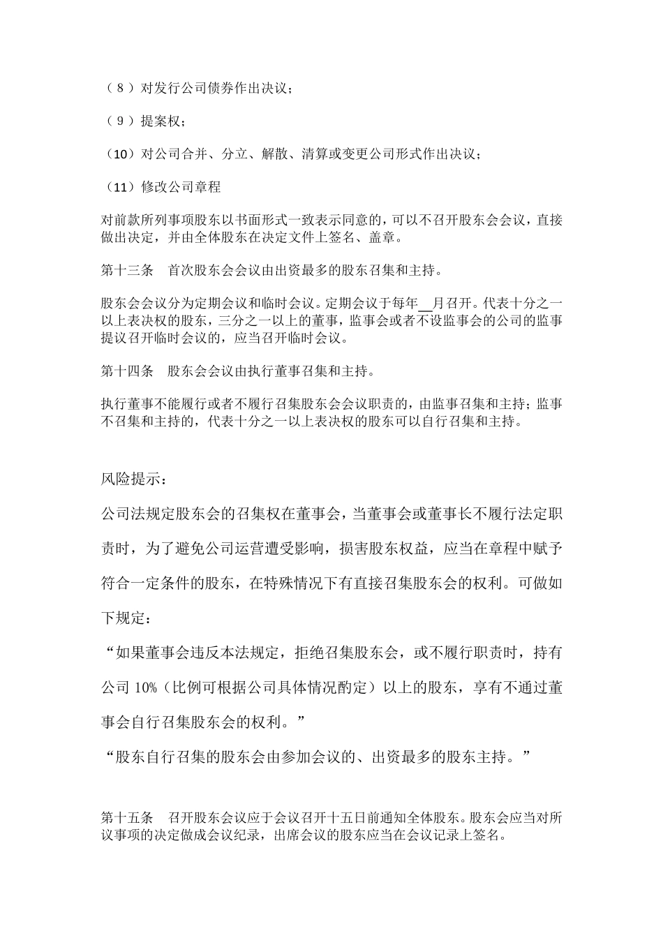 工商版公司章程范本_第3页