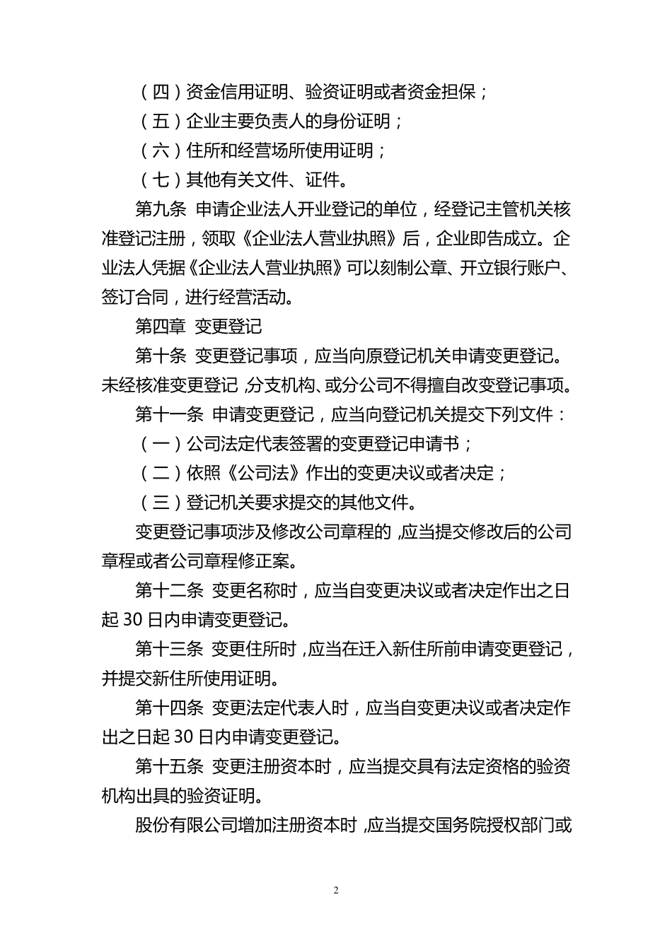 工商登记管理办法_第2页