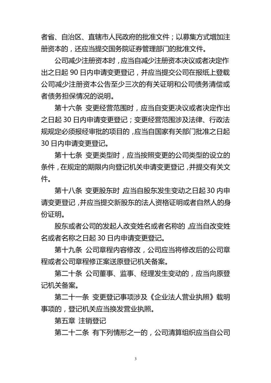 工商登记管理办法_第3页