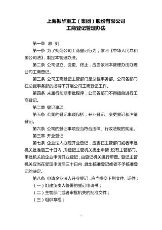 工商登记管理办法