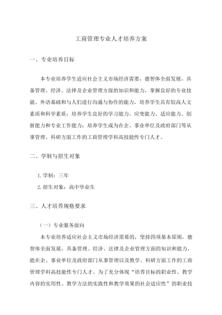 工商管理专业人才培养方案