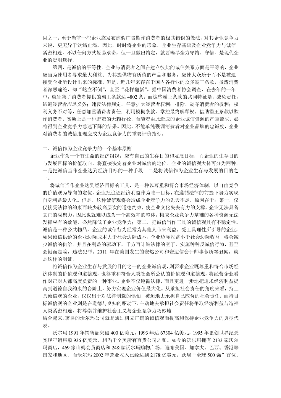 工商管理—诚信对企业的作用_第2页