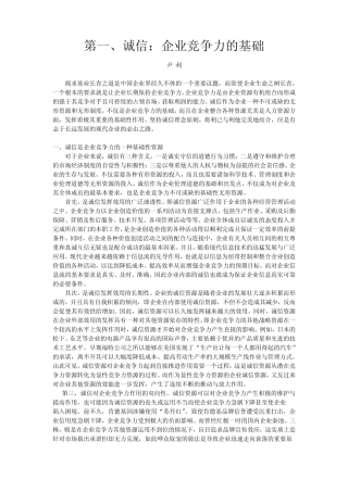 工商管理—诚信对企业的作用