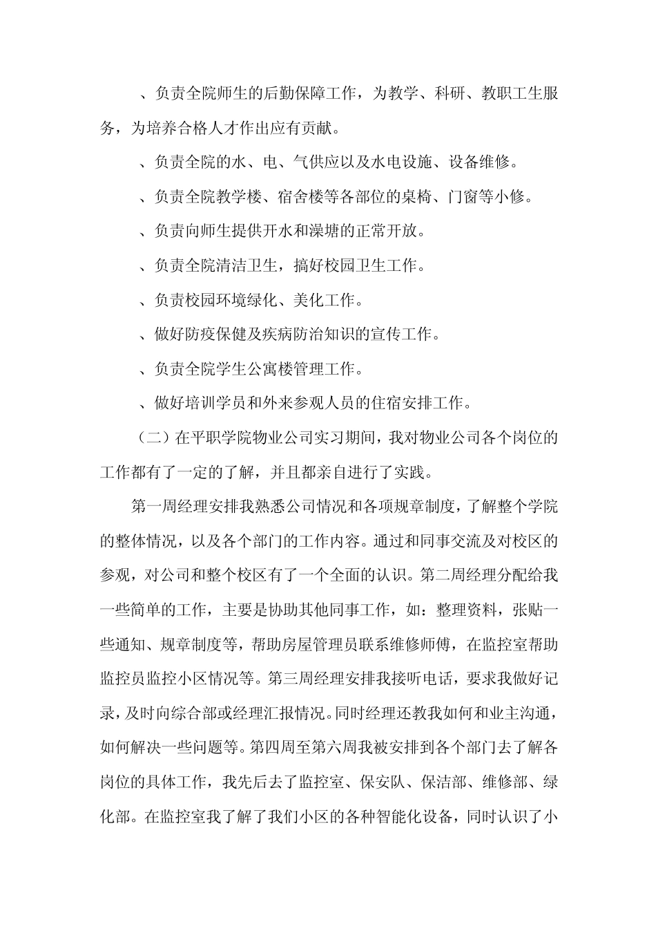 工商管理专业毕业实习报告_第3页