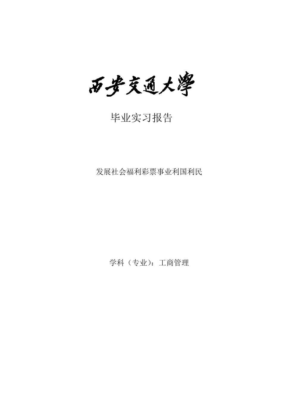 工商管理专业案例分析报告_第1页