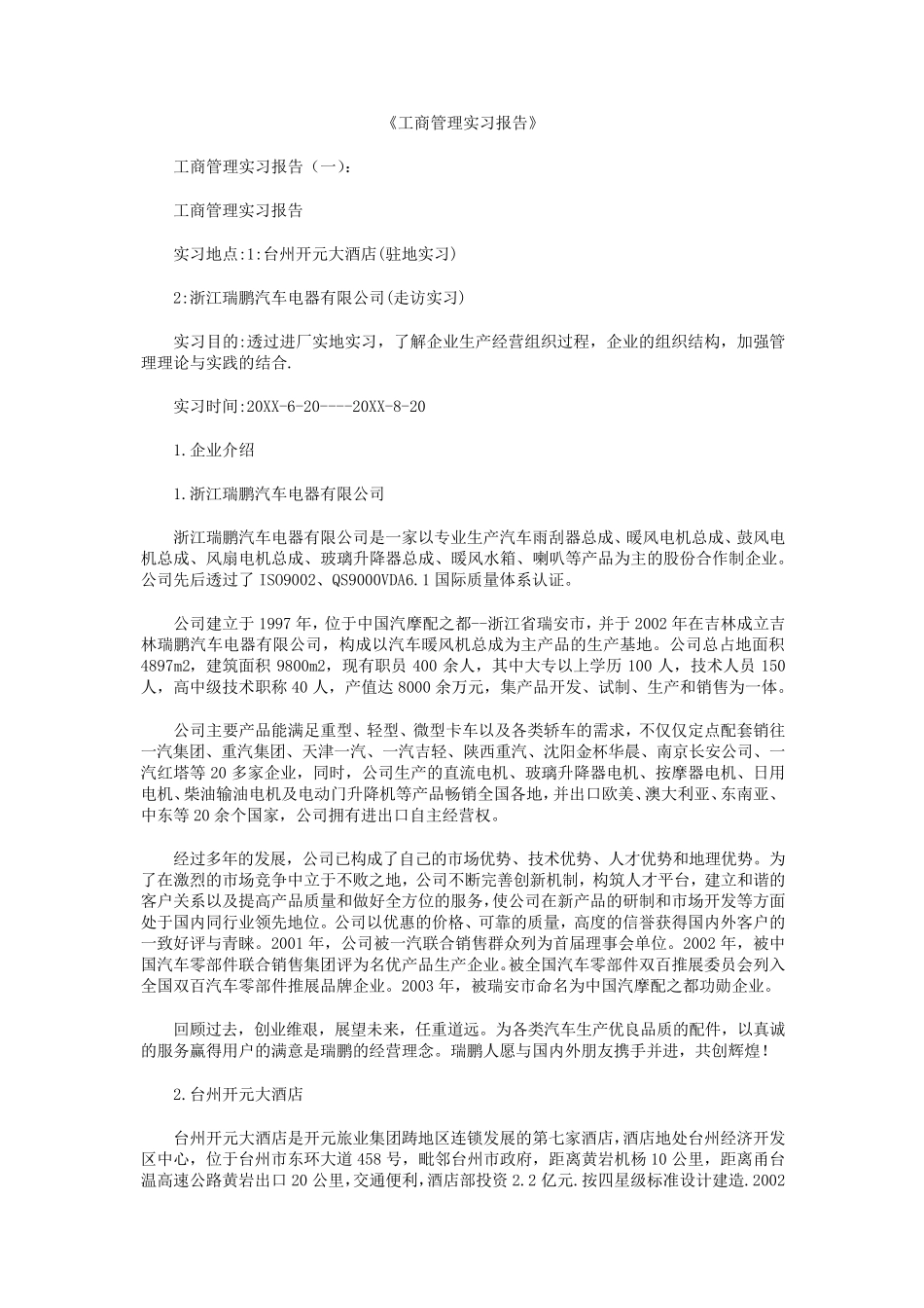 工商管理实习报告10篇_第1页