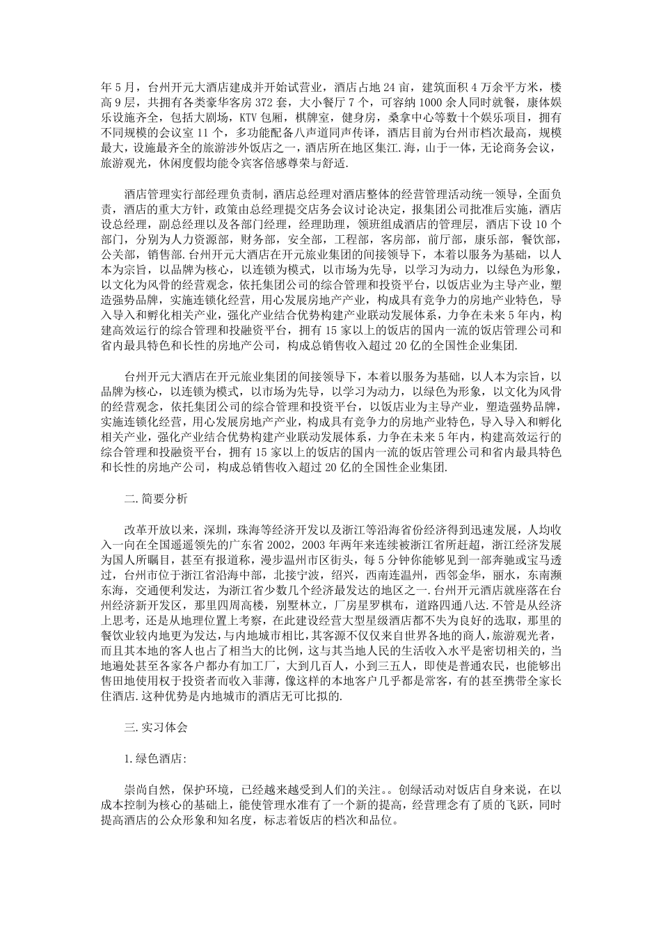 工商管理实习报告10篇_第2页