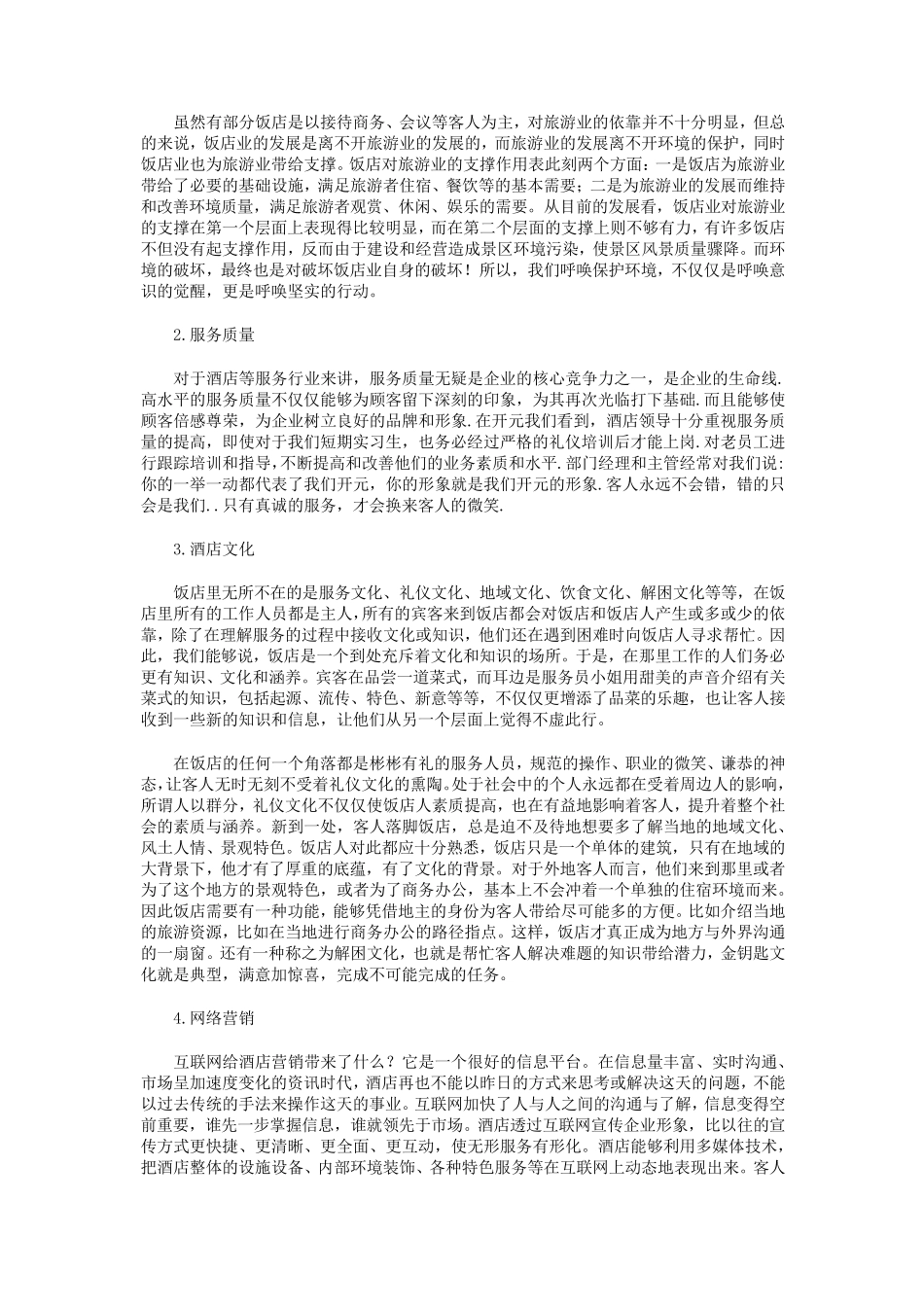 工商管理实习报告10篇_第3页