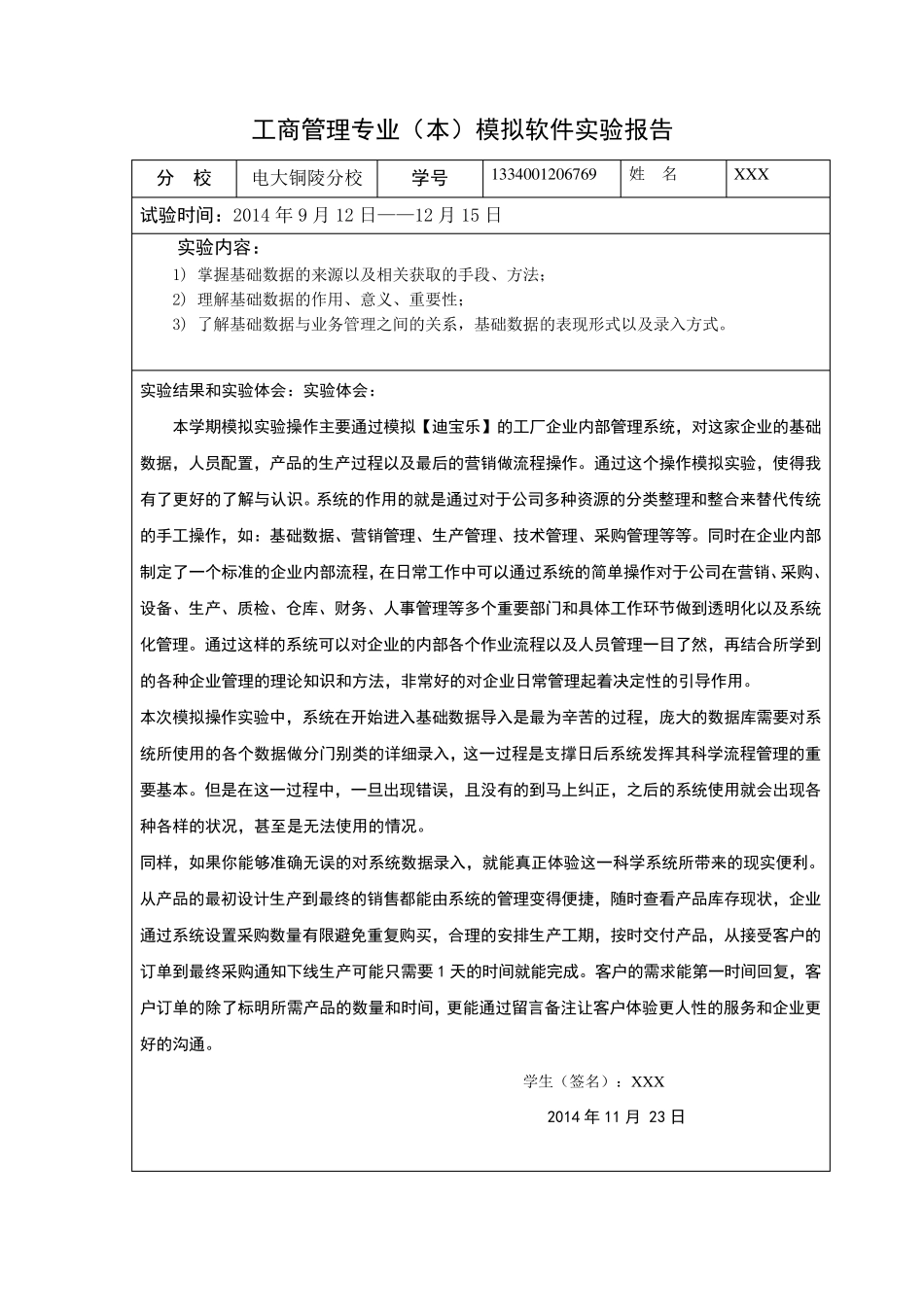 工商管理实验报告(一式七篇)_第3页