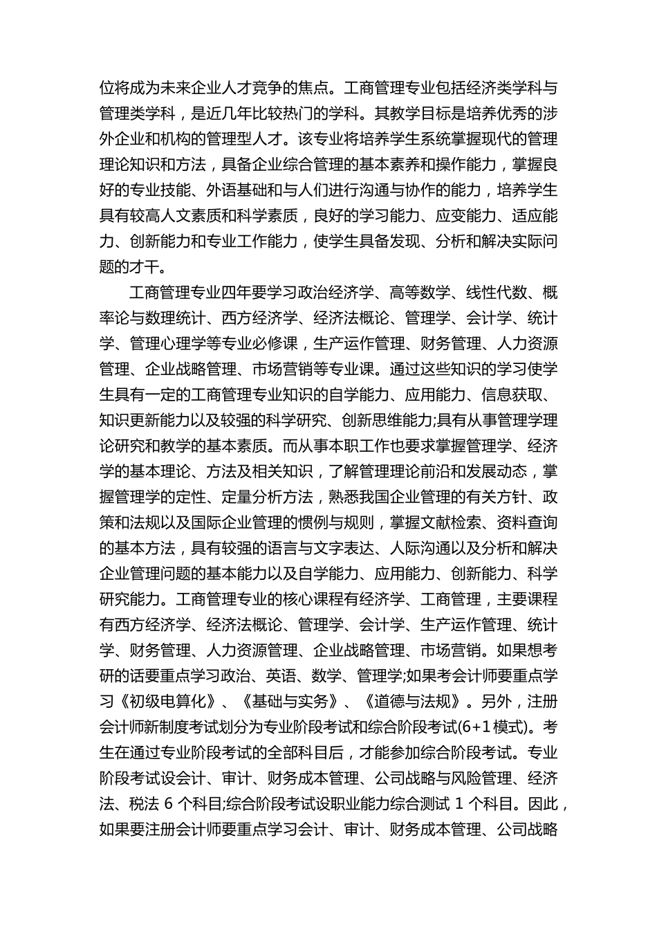 工商管理实践报告范文5篇_第2页