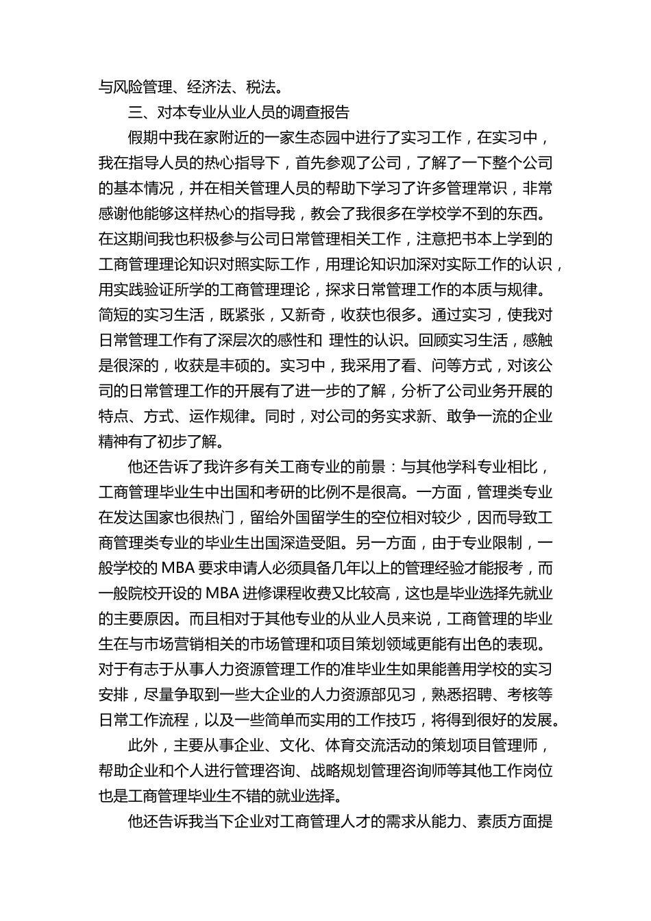 工商管理实践报告范文5篇_第3页