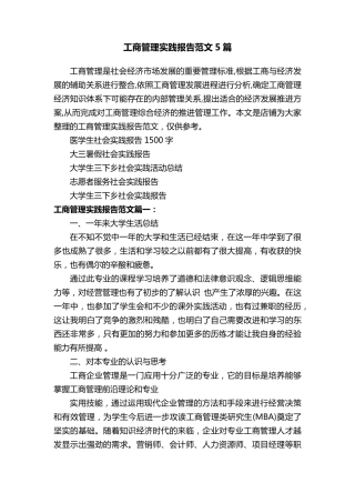工商管理实践报告范文5篇