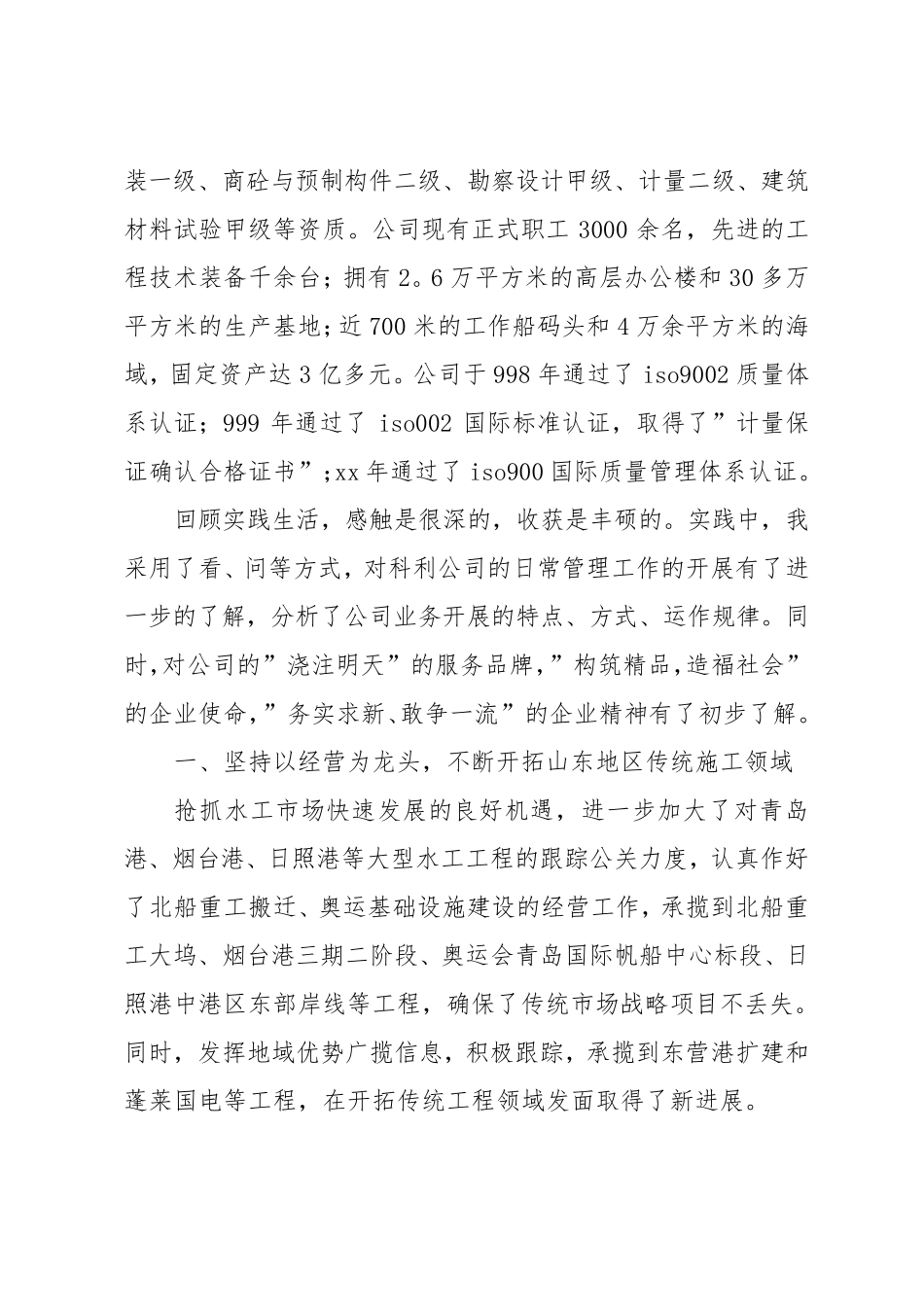 工商管理社会实践报告_第2页