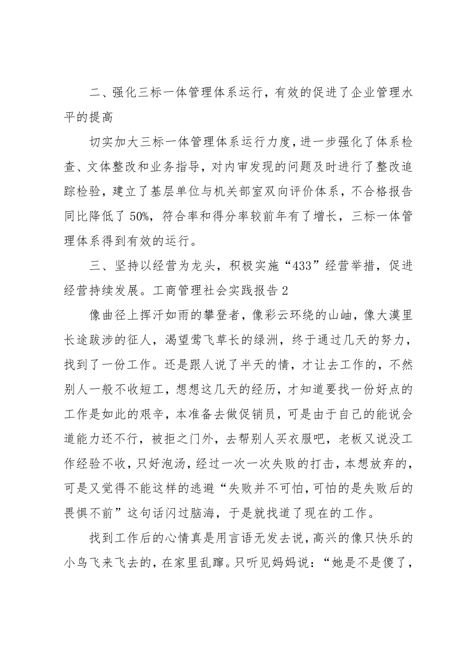 工商管理社会实践报告_第3页