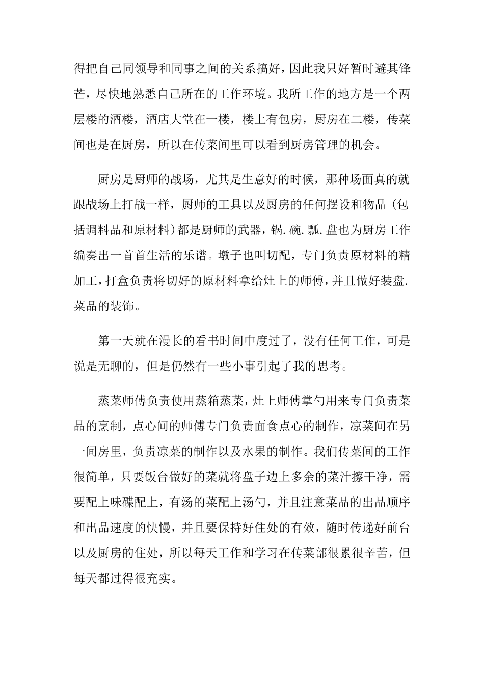 工商管理社会实践报告(15篇)_第2页