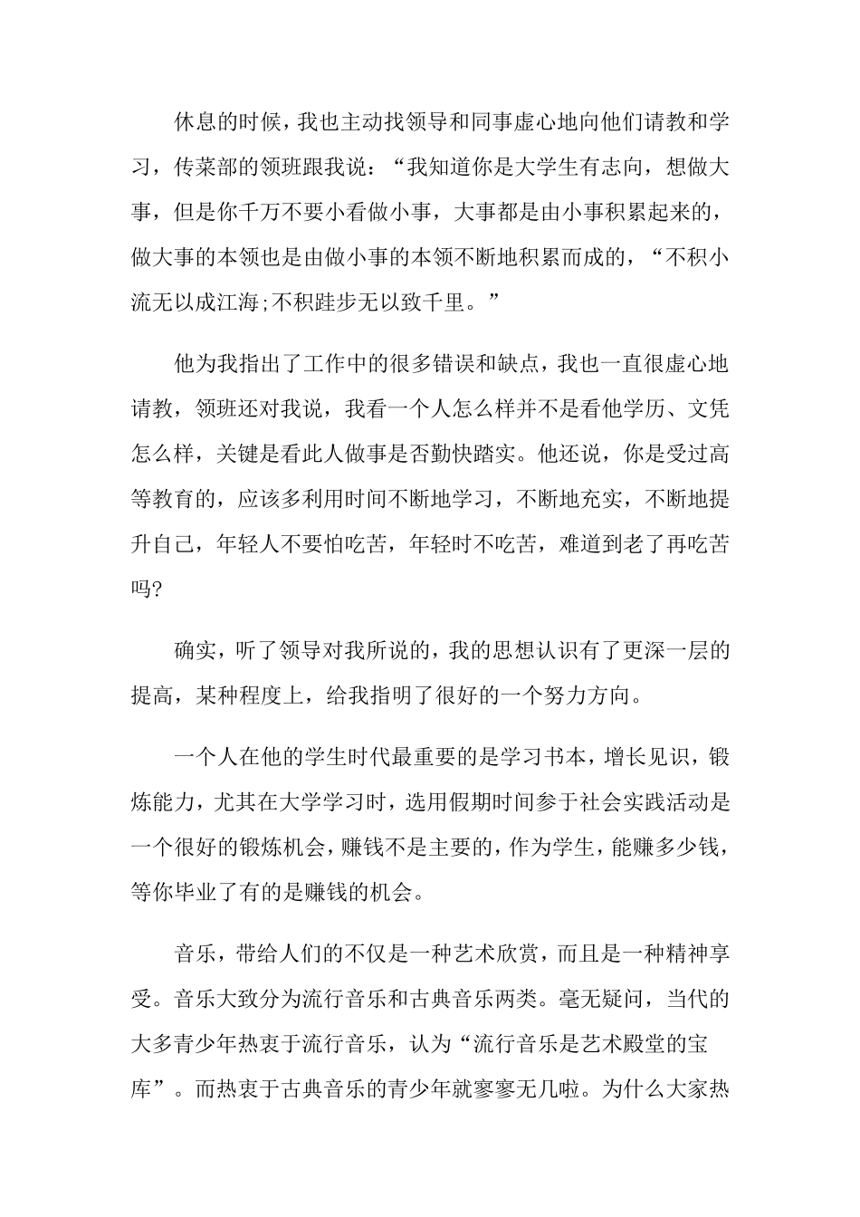 工商管理社会实践报告(15篇)_第3页