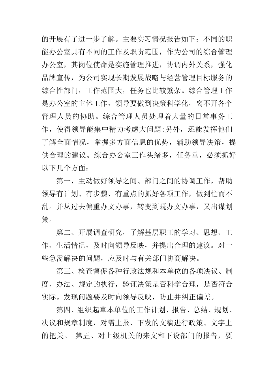 工商管理社会实践报告2000字_第2页