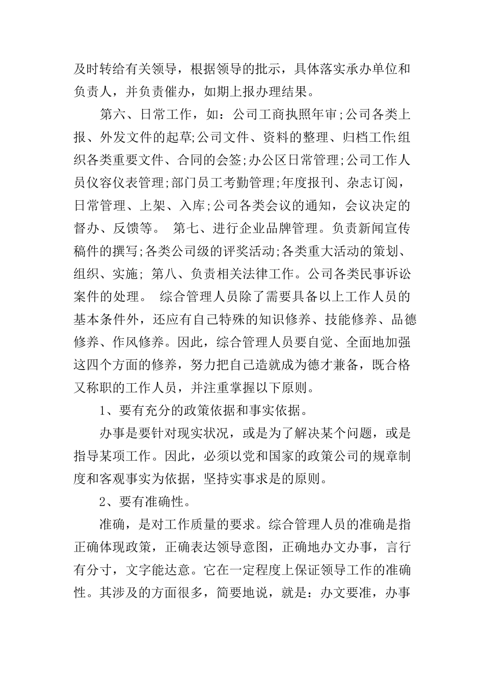 工商管理社会实践报告2000字_第3页