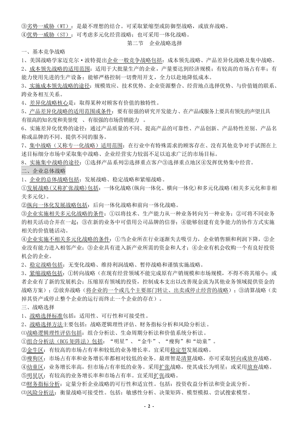 工商管理资料_第2页