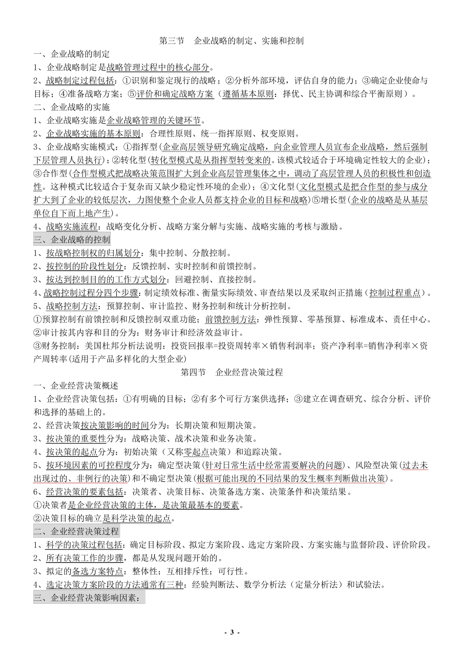 工商管理资料_第3页