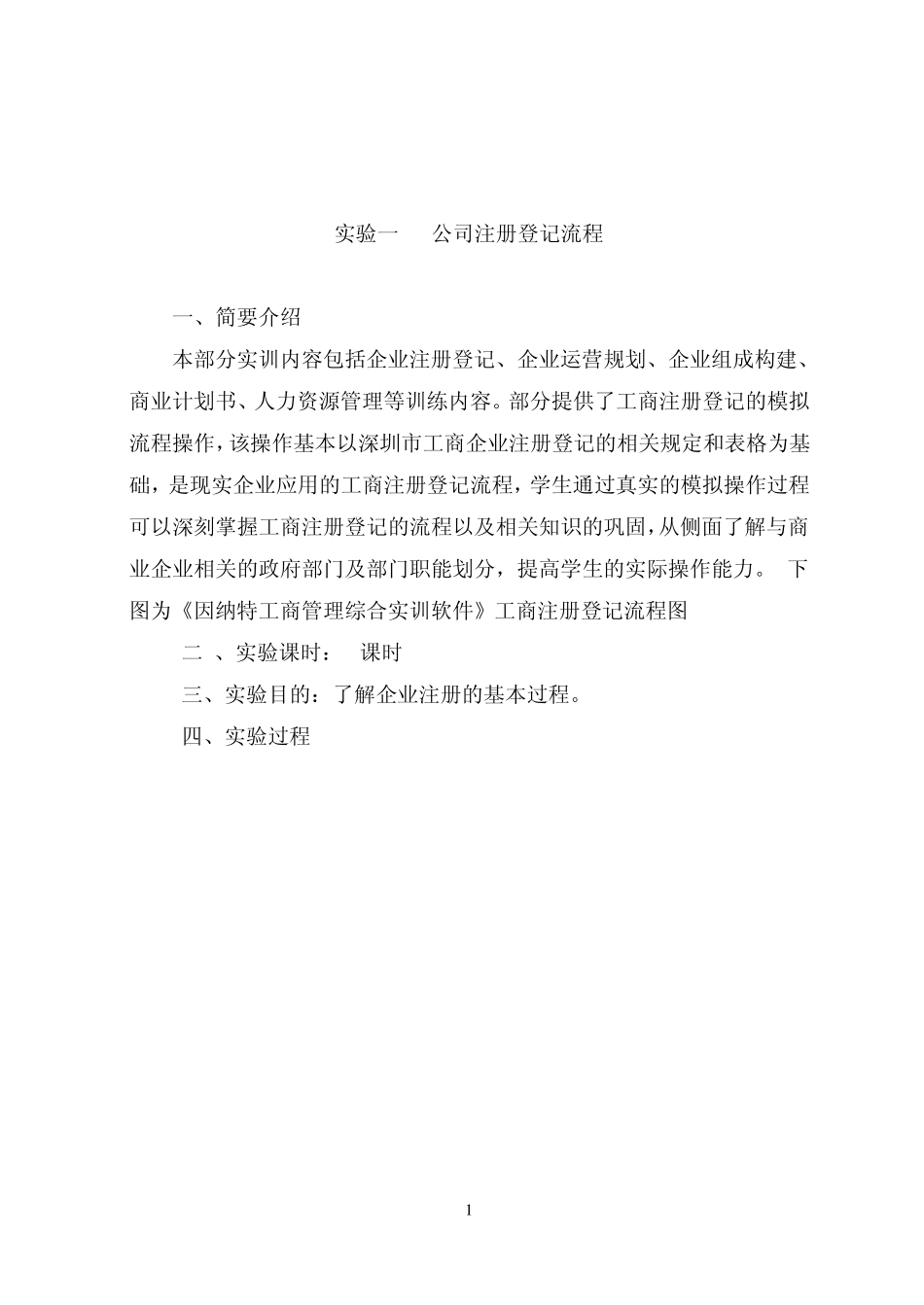 工商管理综合实训实验指导书_第2页