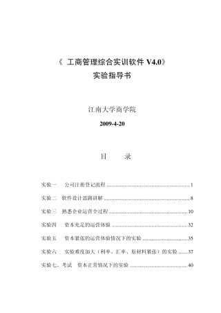 工商管理综合实训实验指导书