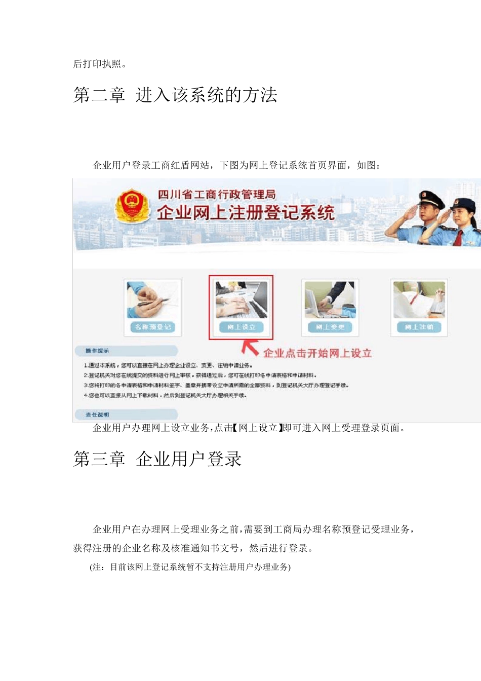工商网上登记系统使用手册_第3页