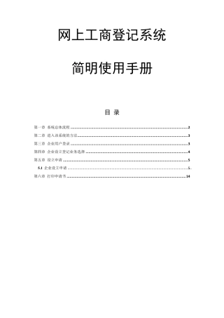 工商网上登记系统使用手册