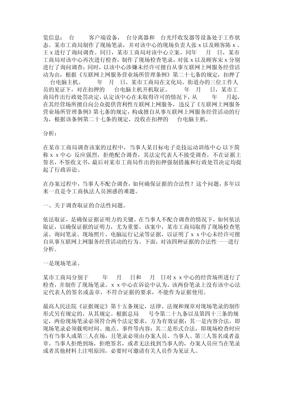 工商行政执法问题提纲_第2页