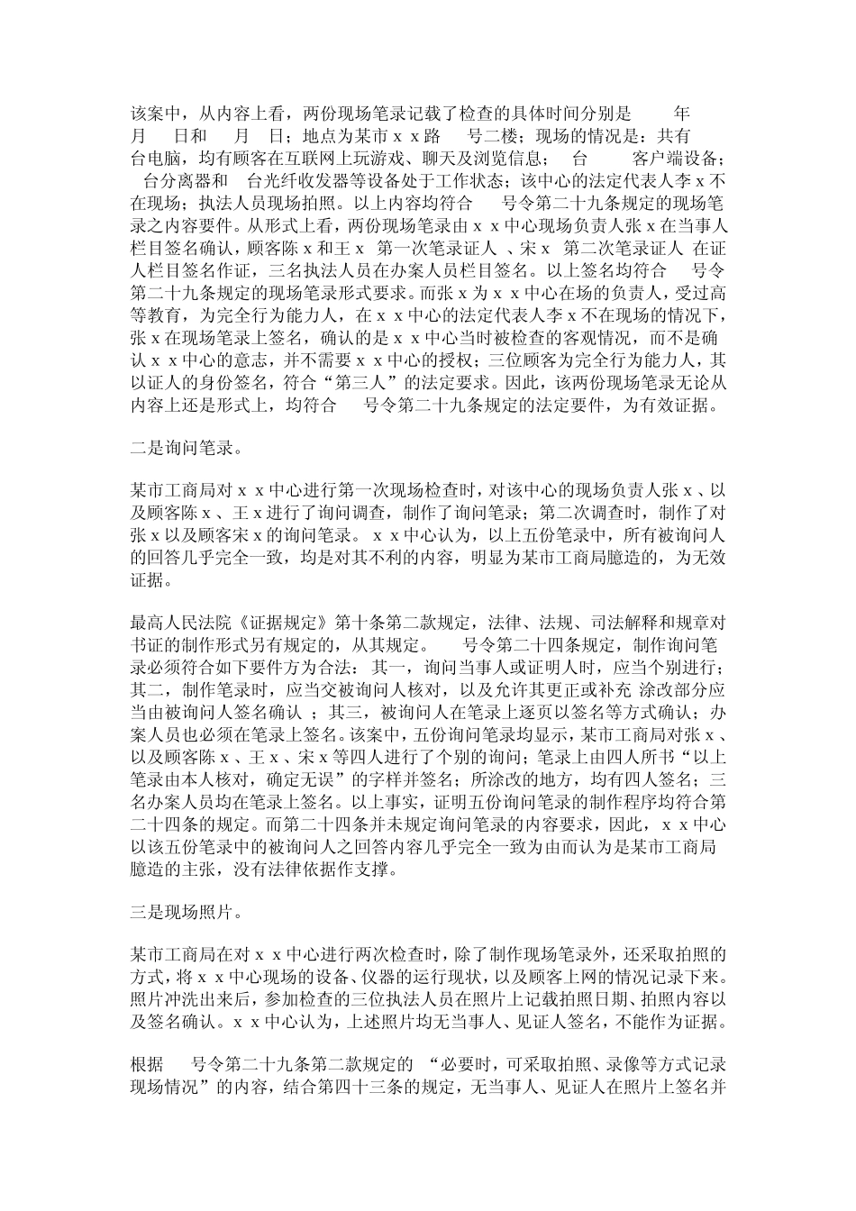 工商行政执法问题提纲_第3页