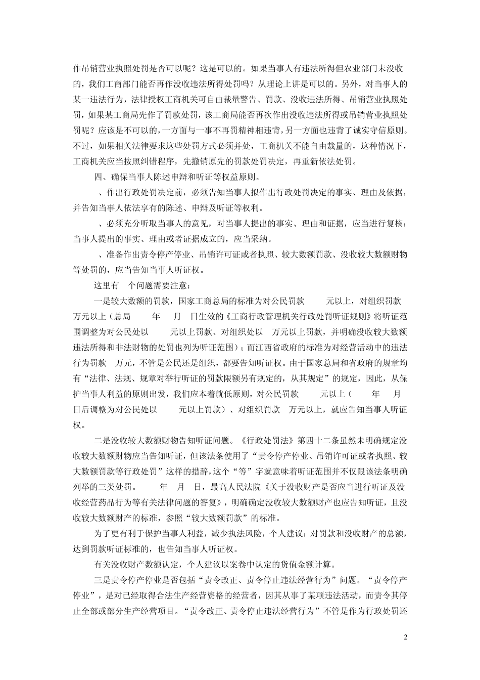 工商行政管理基层执法办案谈_第2页