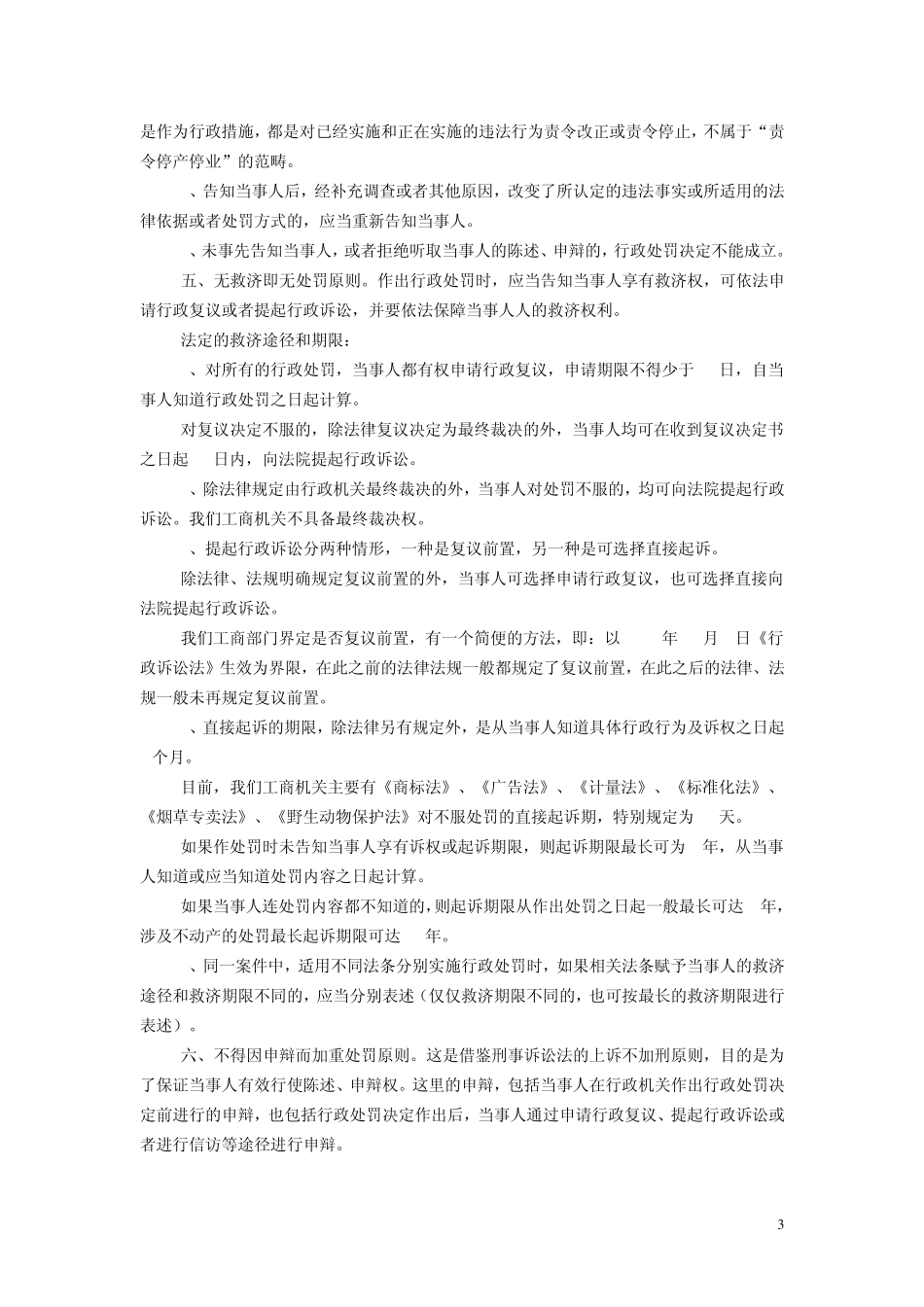 工商行政管理基层执法办案谈_第3页