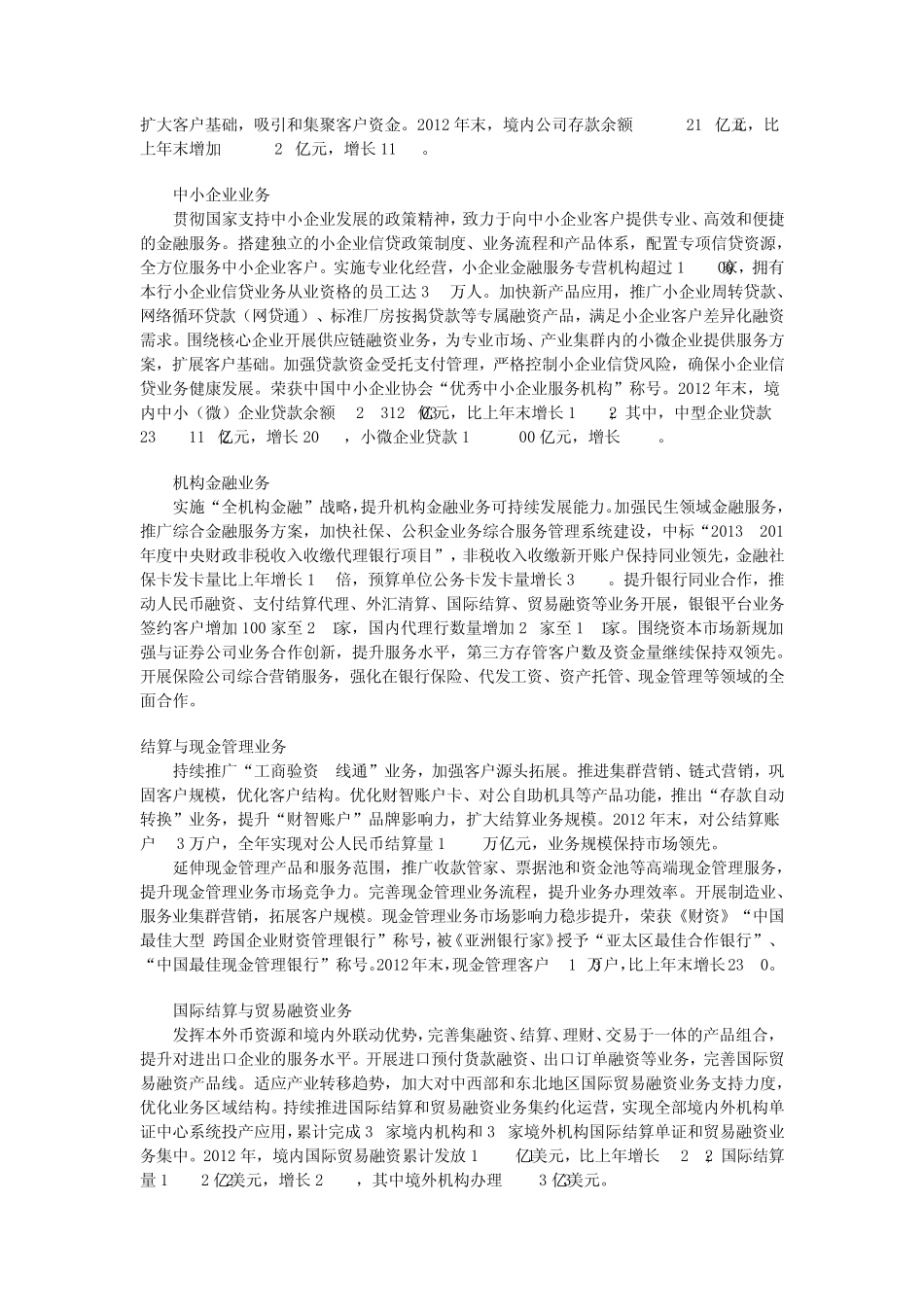 工商银行专业知识_第2页