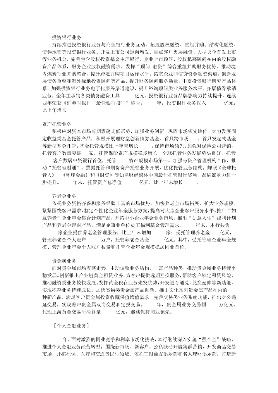 工商银行专业知识_第3页