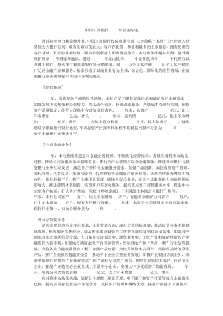 工商银行专业知识