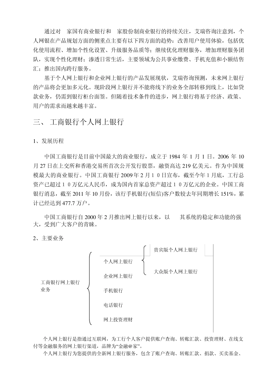 工商银行案例分析_第3页