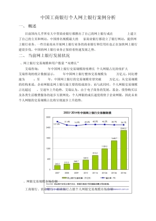 工商银行案例分析