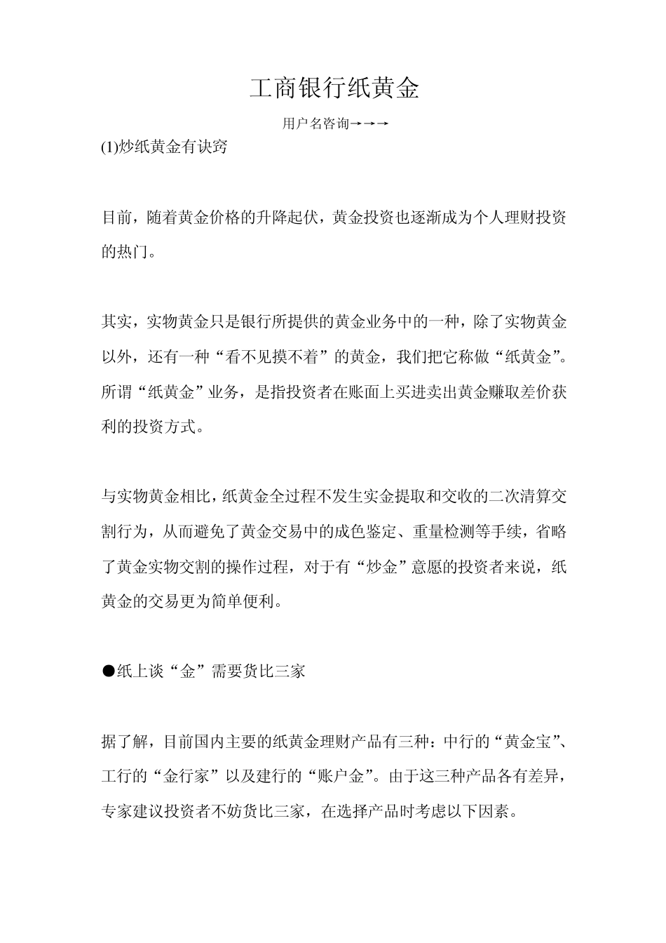 工商银行纸黄金_第1页
