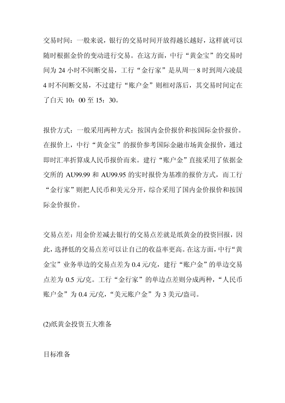 工商银行纸黄金_第2页