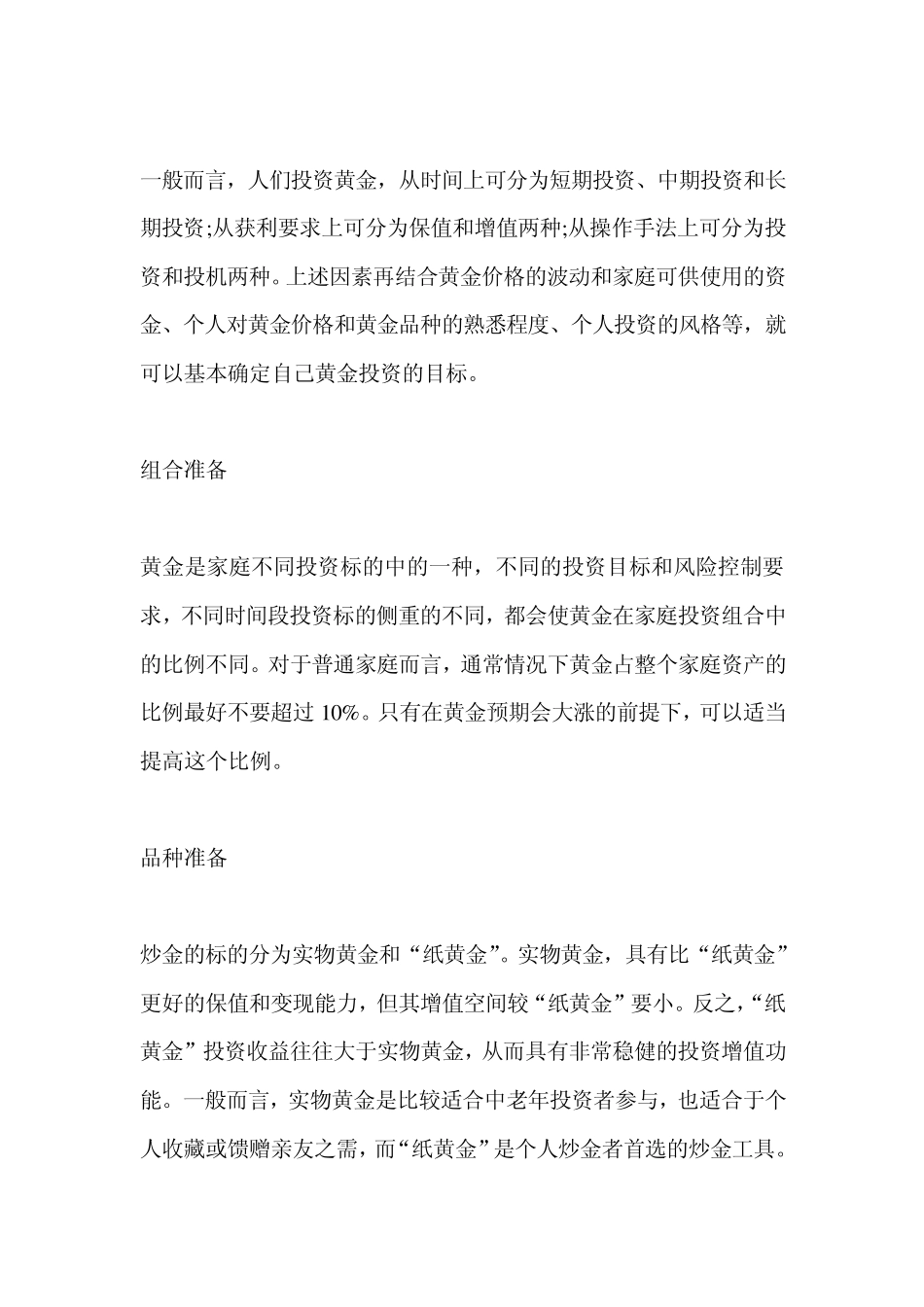 工商银行纸黄金_第3页