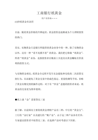 工商银行纸黄金