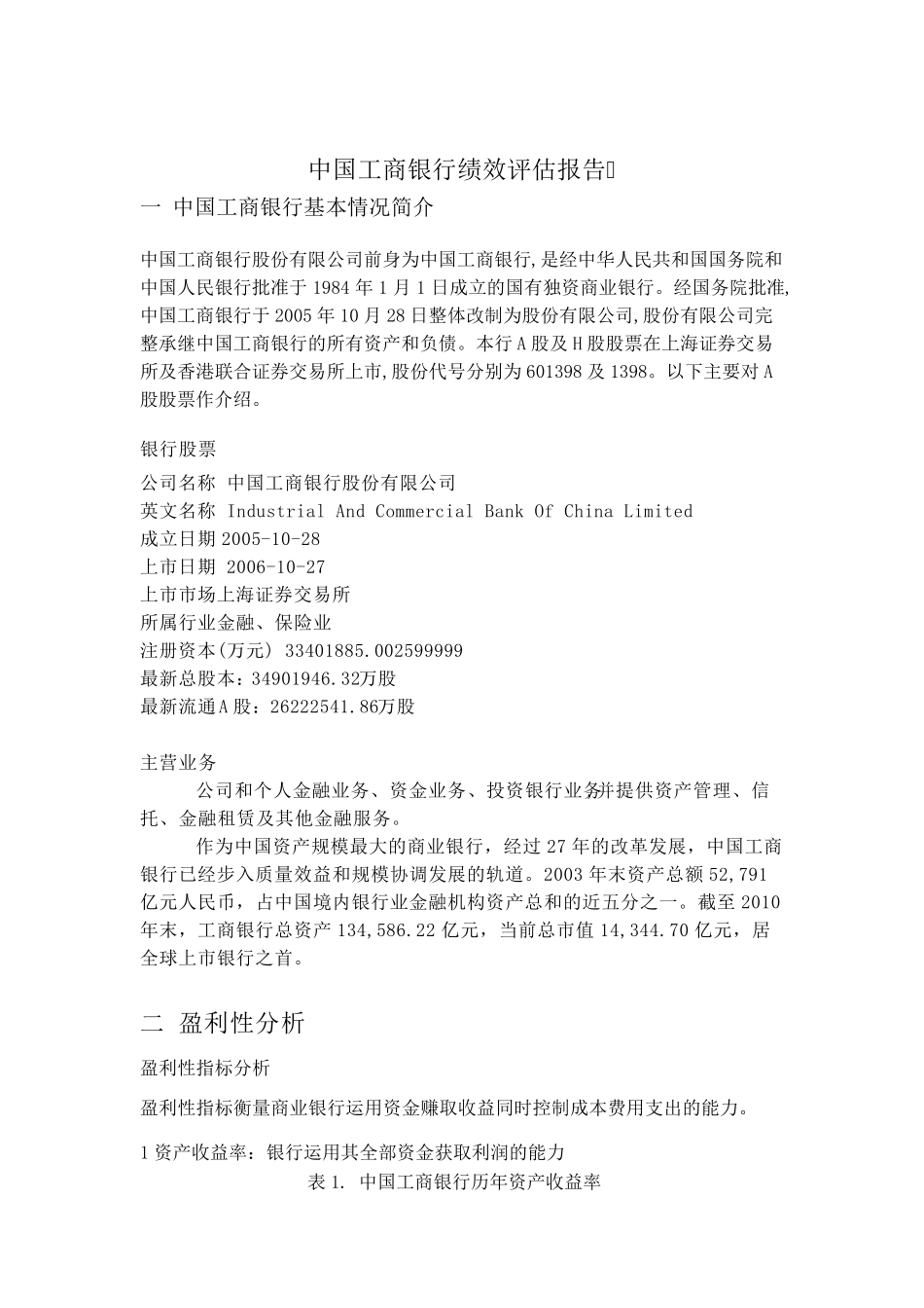 工商银行绩效评估报告_第2页