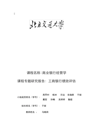 工商银行绩效评估报告