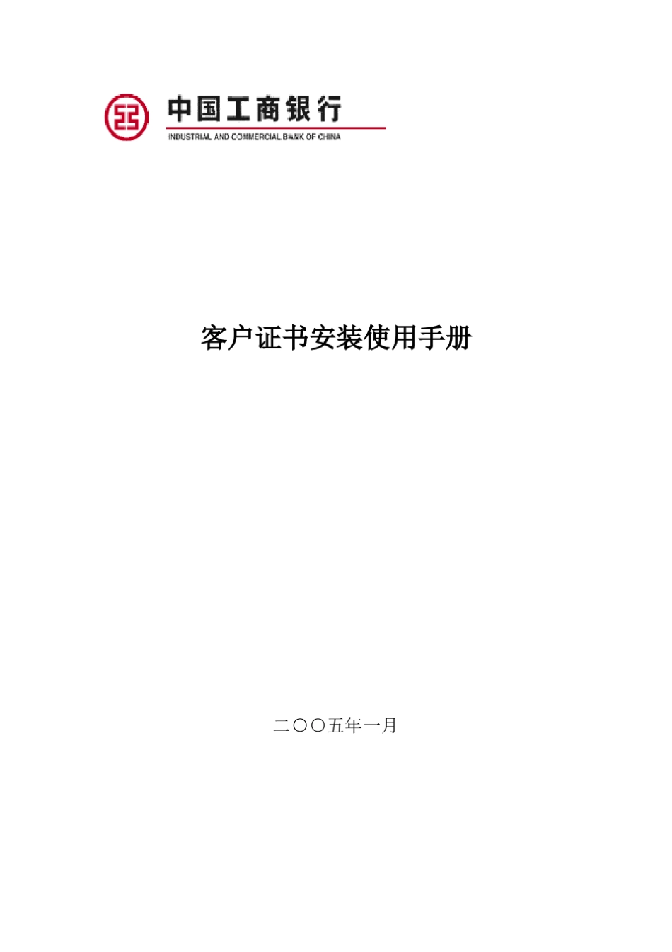 工商银行网银助手指南_第1页