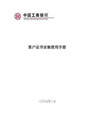 工商银行网银助手指南