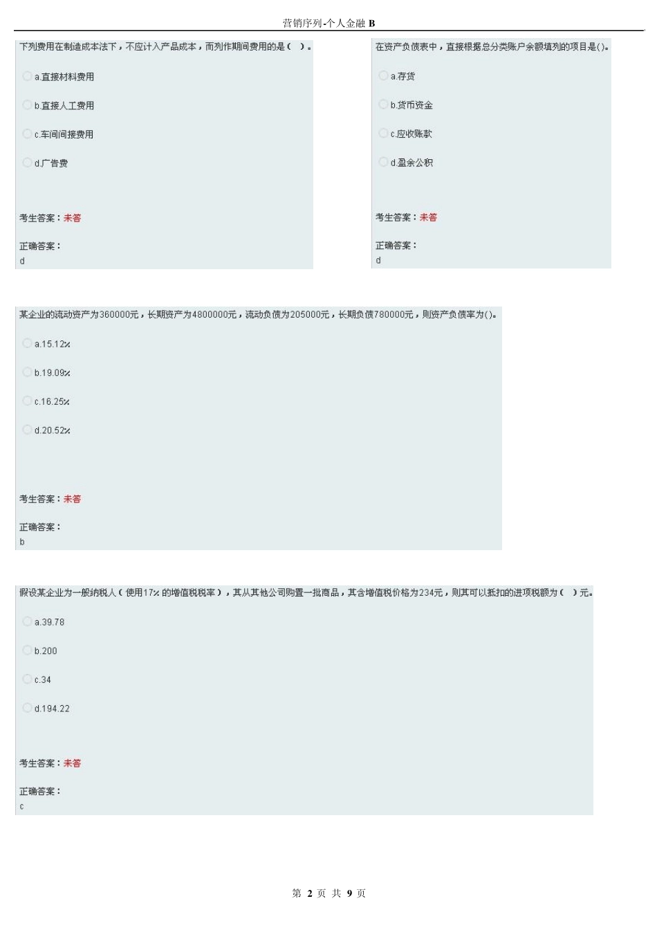 工商银行营销序列个人金融B_第2页