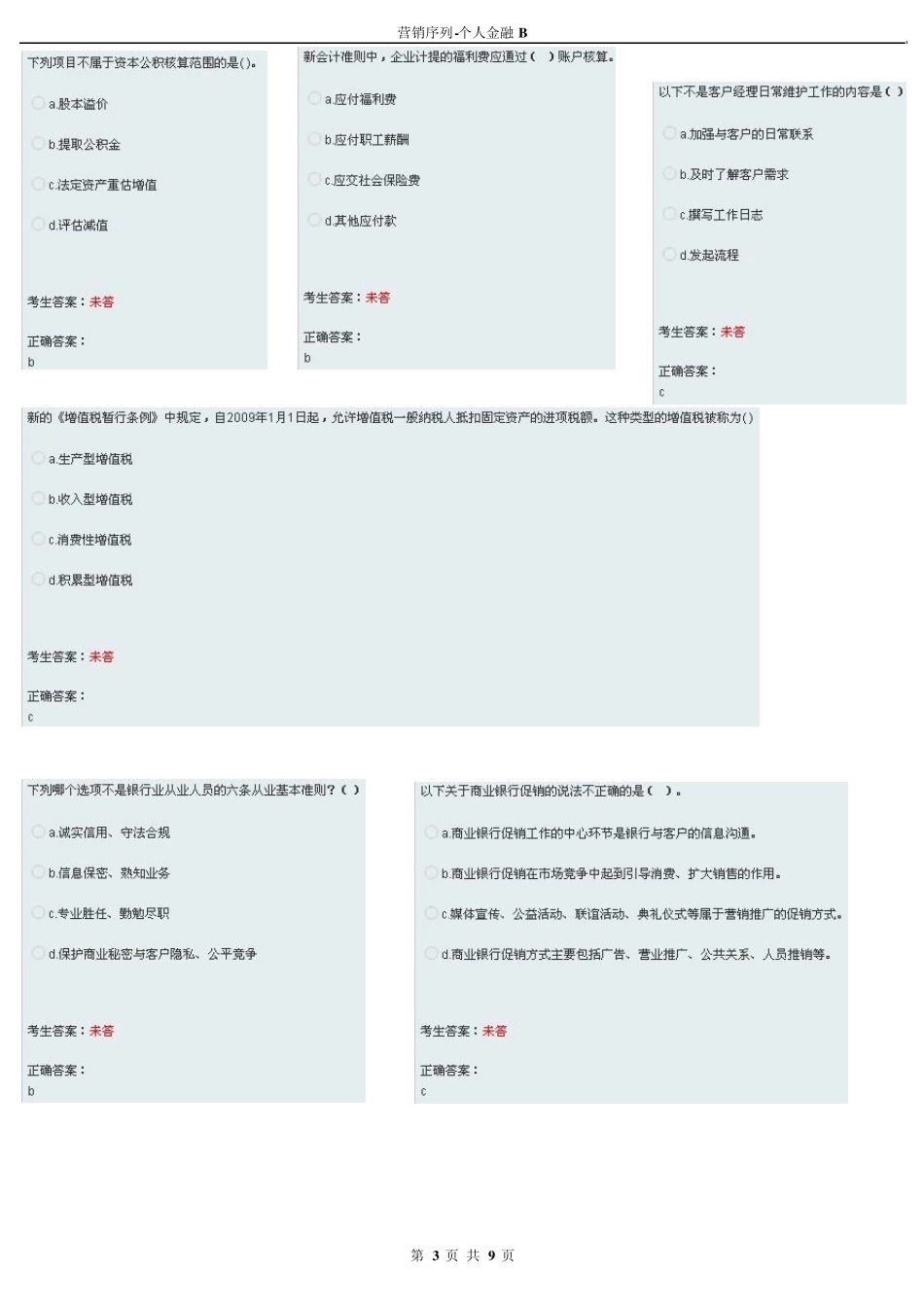 工商银行营销序列个人金融B_第3页