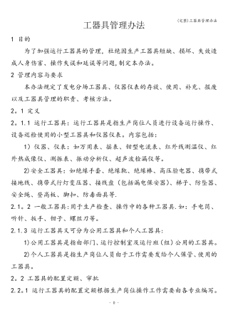 工器具管理办法