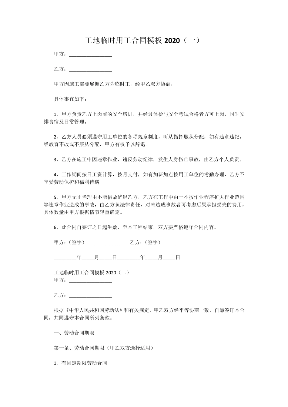 工地临时用工合同模板_第1页